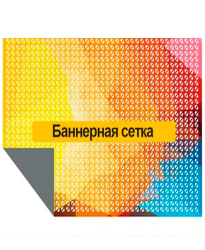 Преимущества печати на баннерной сетке